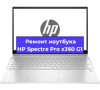 Апгрейд ноутбука HP Spectre Pro x360 G1 в Перми